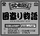 SD Gundam - SD Sengokuden - Kunitori Monogatari Title Screen